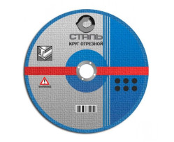 Круг отрезной Сталь по металлу 125x1.0x22.23 мм (201104)
